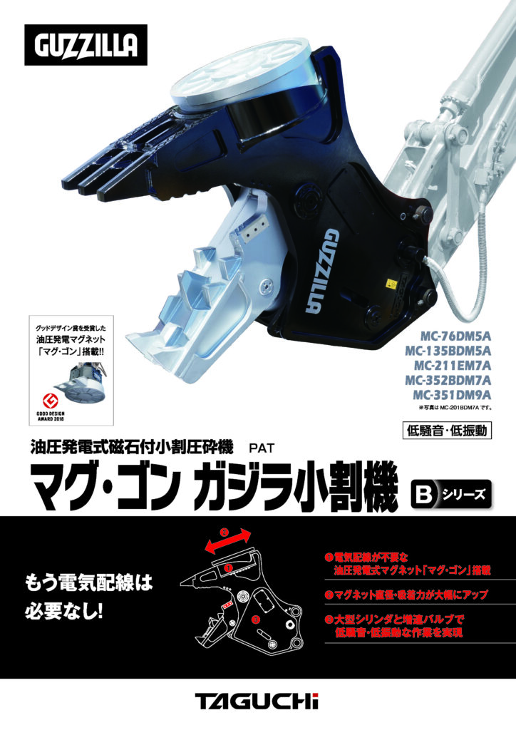 22ton用 マグ ゴン ガジラ小割機 Mc 211em7aが入荷 uchi直営デモ レンタル バケットランド
